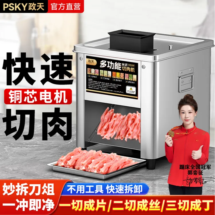 【冠军推荐】政天商用家用全自动多功能电动切肉切丝绞肉丁切肉机