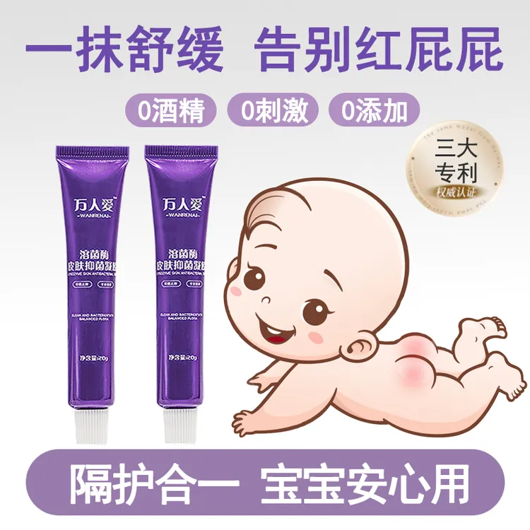 万人爱皮肤抑菌溶菌酶凝胶母婴红屁屁护理温和家中常备玩具清洁