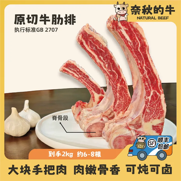 【临期3月到期】牛肋排(带脊骨)速冻保鲜可红烧清炖煲汤净重4斤