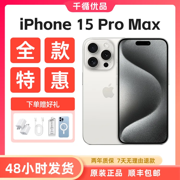 准新品 Apple/苹果 【周年福利】iPhone15proMax 国行原装正品手机