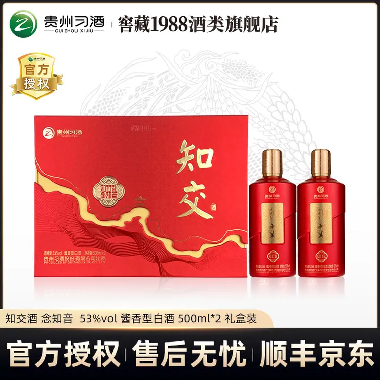 习酒知交酒 念知音礼盒装酱香型白酒   送礼宴请53度500ml*2瓶