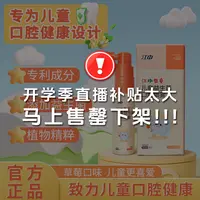 江中儿童益生菌口腔喷雾婴幼儿宝宝牙齿防护防蛀牙宝宝护齿喷雾