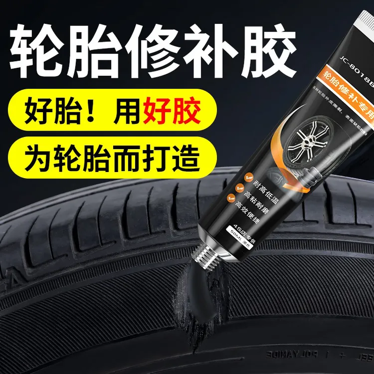 强力轮胎修补膏侧面硬伤修补胶裂缝裂纹粘刮伤划破口损伤橡胶外胎