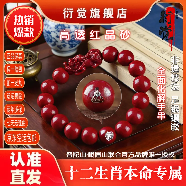 【正品朱砂】【非遗】十二生肖九紫本命足银镶嵌貔貅红晶朱砂手串商品图