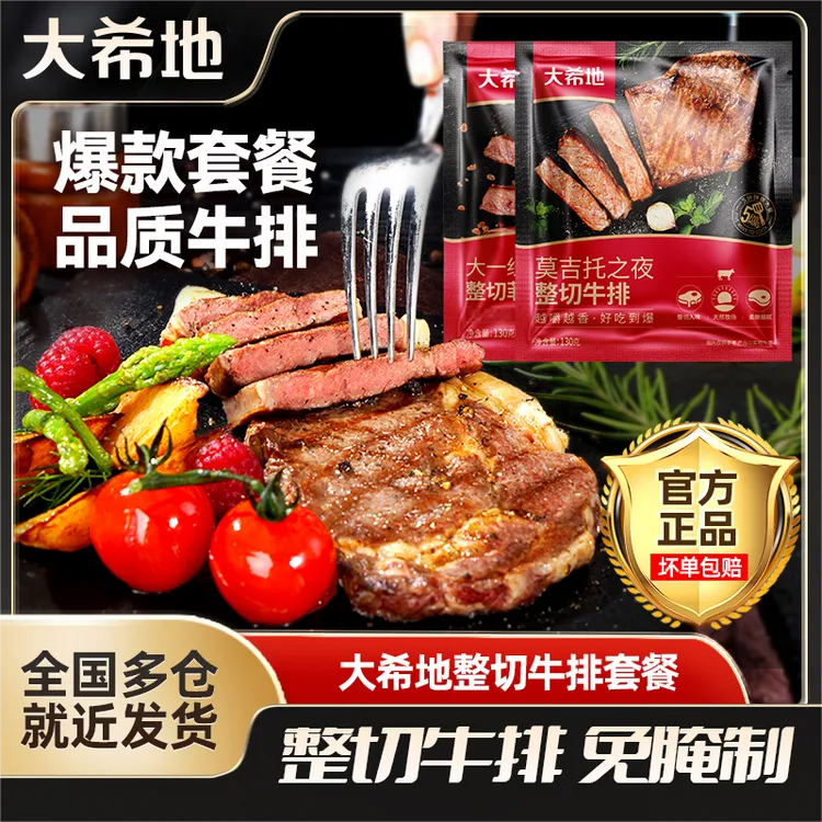 大希地 整切牛排菲力西冷套餐免腌制牛排牛扒健身轻食调味半成品