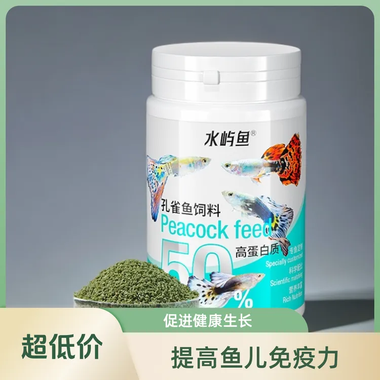 孔雀鱼专用饲料高蛋白鱼食小颗粒热带鱼食小型观赏鱼高含量营养食