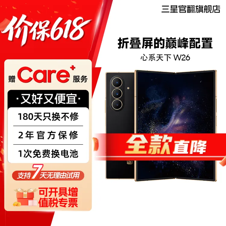 准新品 Samsung/三星 【15天机】心系天下 W26 商务折叠屏手机商品图