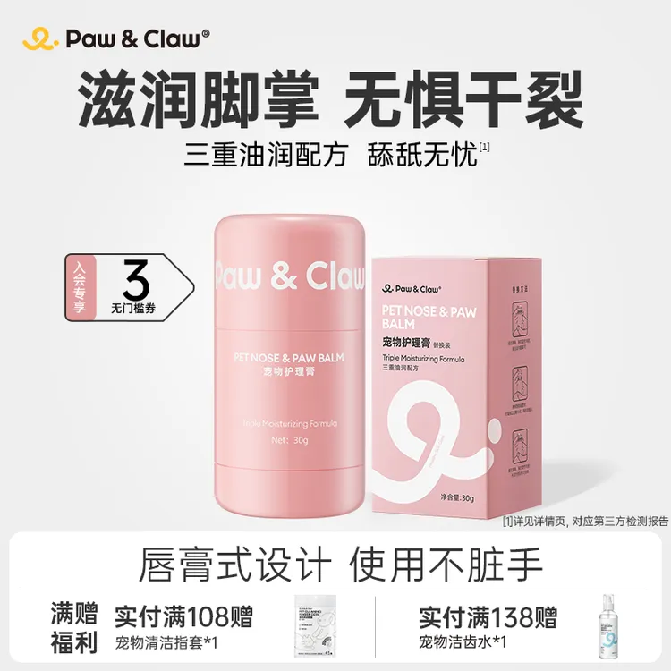 PawClaw/珀克鲁宠物牛油果润足膏润鼻肉垫干裂滋养猫狗护爪润鼻膏