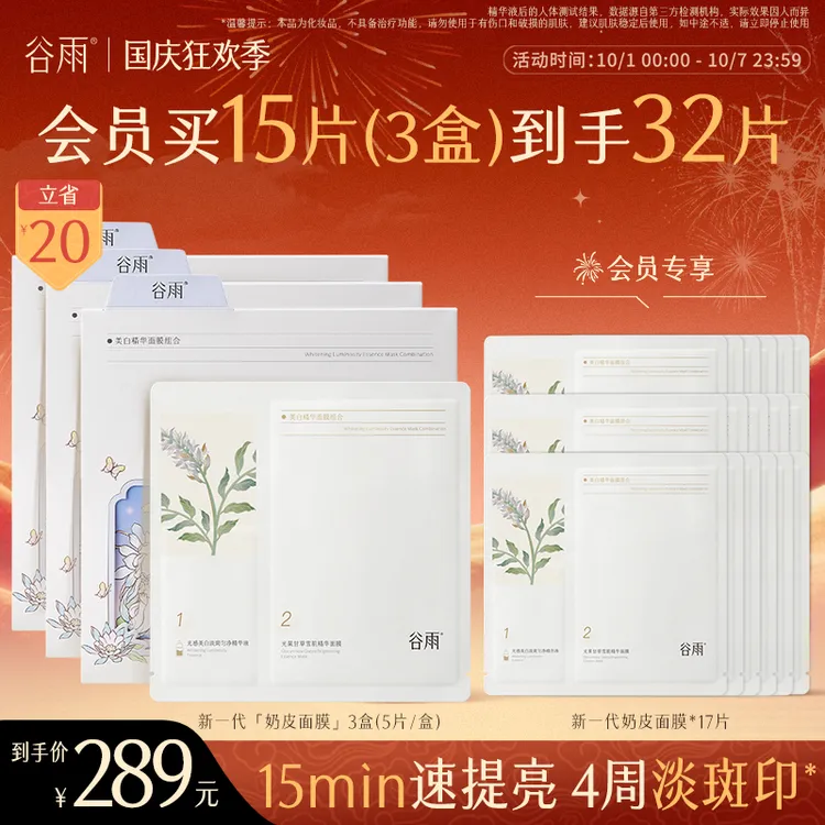 【官方正品】谷雨面膜新一代奶皮保湿去黄提亮护肤[FC]