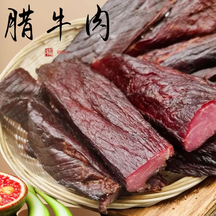 【湘哥专属】腊牛肉湘西农家散养土黄牛柴火烟熏腊牛肉