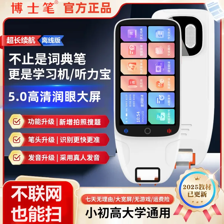 2025新版教材超大屏全科扫题视频点读笔小初高中英文翻译词典笔