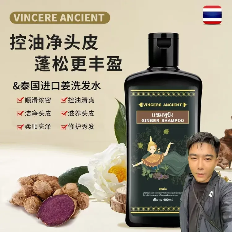 【李忆推荐】泰国原装黑姜洗发水清爽控油柔顺秀发清洁QP