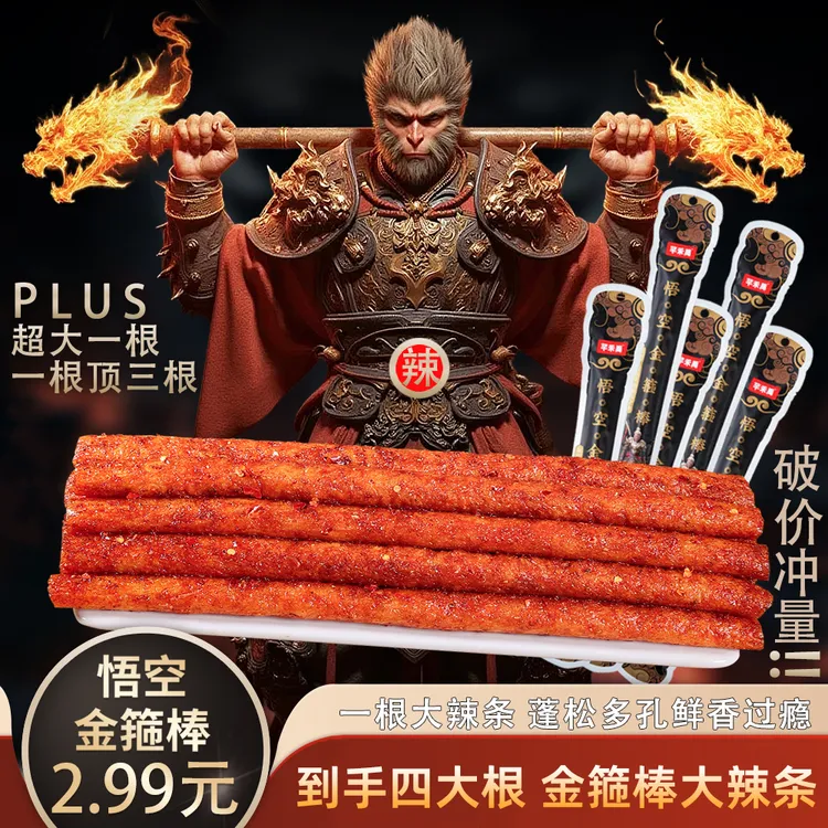 【一根大辣条金箍棒零食】趣味网红悟空香辣味休闲零食辣棒