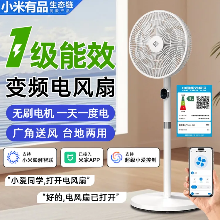 2025新款智能电风扇家用无刷静音大风力2025款台立式办公室落地扇