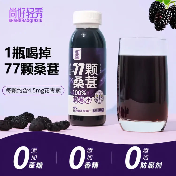 有机100%NFC鲜榨无添加水糖香精防腐剂的桑葚汁礼盒12瓶