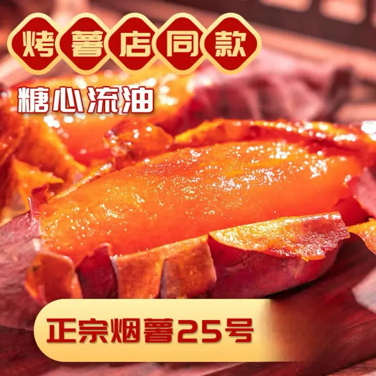 安徽烟薯25现挖5斤新鲜糖心流油烤地瓜番薯红薯产地直销包邮