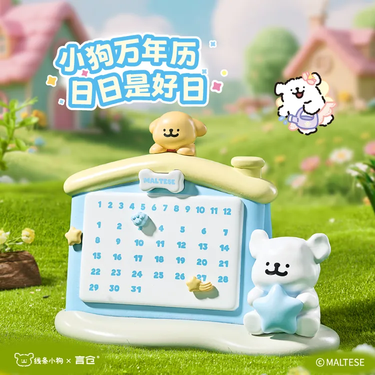 言仓线条小狗联名小狗万年历台历2026小众生日礼物送女生桌面摆件