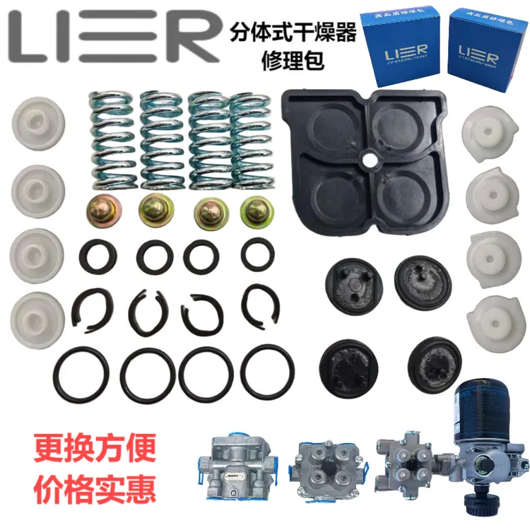 威伯科分体式干燥器四回路保护阀修理包漏气重汽橡胶片易损件