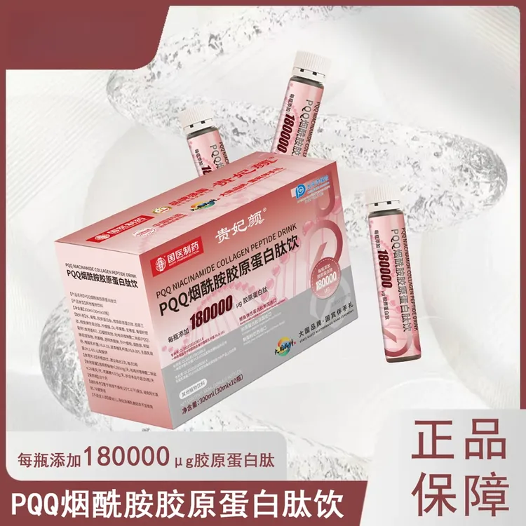 【到手4盒】贵妃颜PQQ烟酰胺胶原蛋白肽饮品女性补品300ml/盒