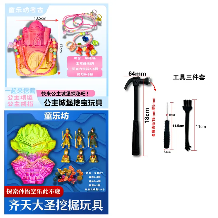 考古挖掘潮玩玩具公主城堡首饰 纯手工挖宝diy动手体验女孩送礼物