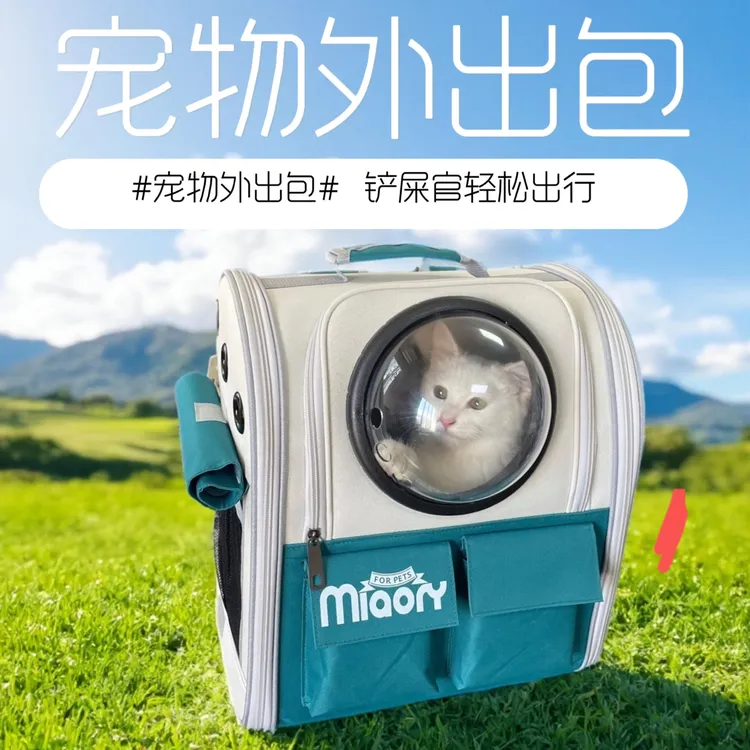 喵人缘宠物包太空舱猫咪狗狗外出大容量便携双肩背包配色猫背包
