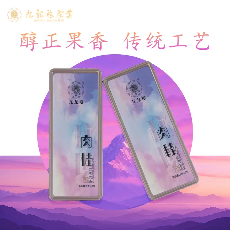 九龙袍/九龙袍秘境肉桂16g*1盒【满2件打9折】中火偏低