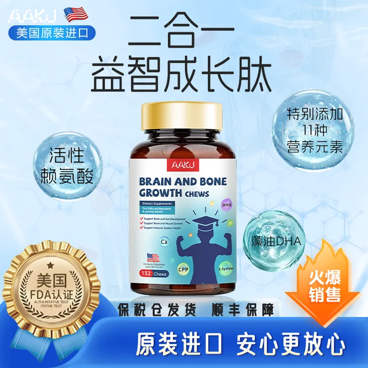 AAKJ益智生长肽赖氨酸DHA二合一青少年期营养补充