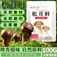 伊乃人家松茸鲜调味料家用代替盐鸡精味精老人小孩通用提鲜入味