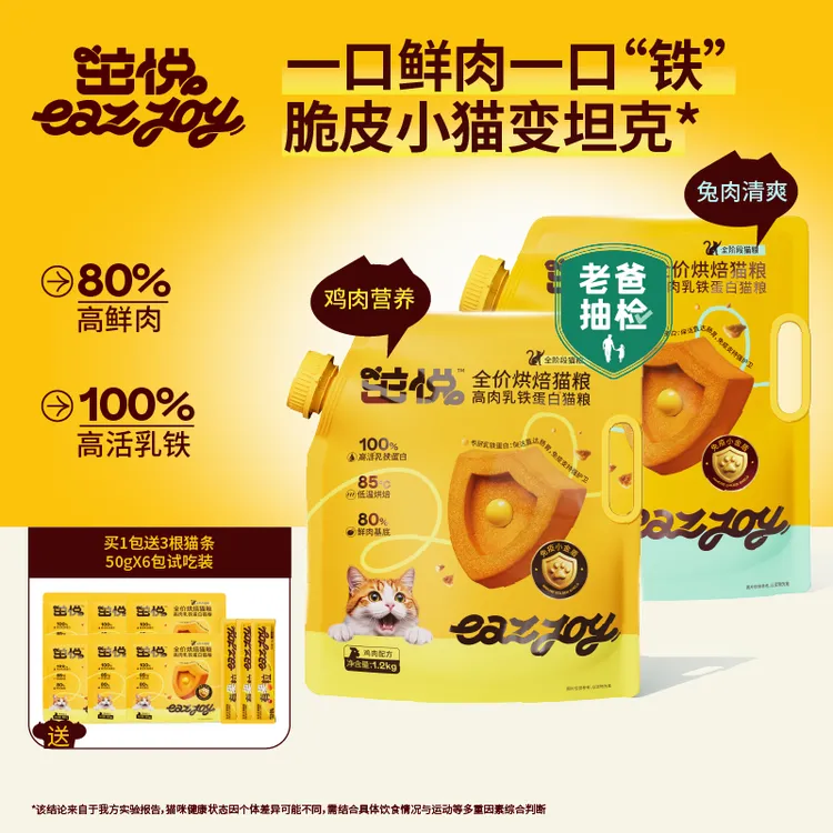 【老爸检测】全价鲜肉烘焙粮1.2kg*4美毛活性乳铁蛋白主粮烘焙猫粮