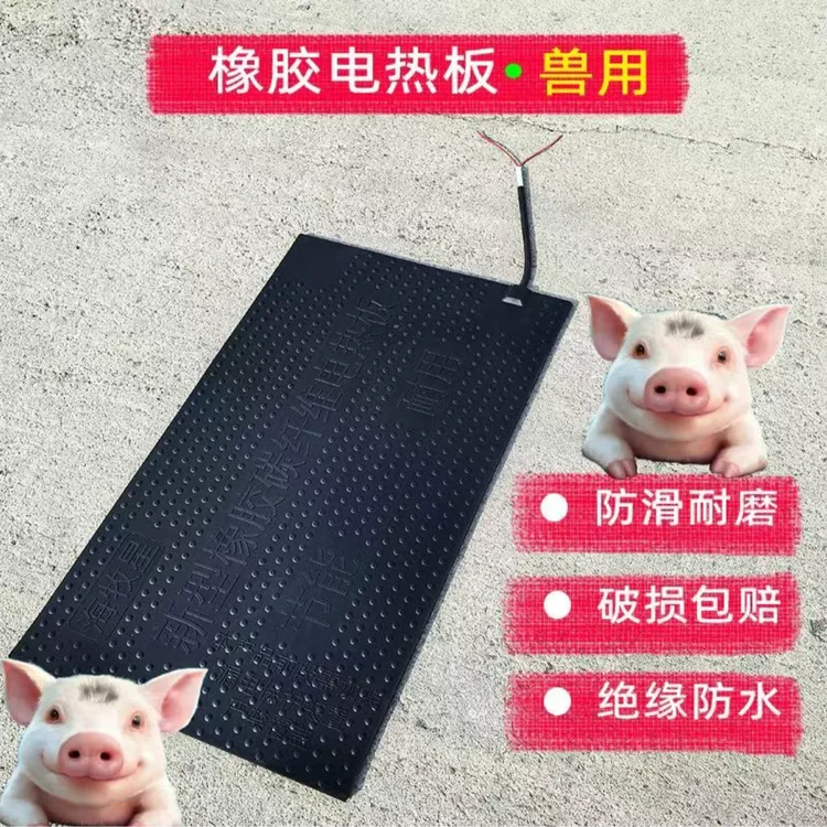 橡胶电热板兽用宠物用仔猪电热板发热板猫狗蛇保温防水加热板