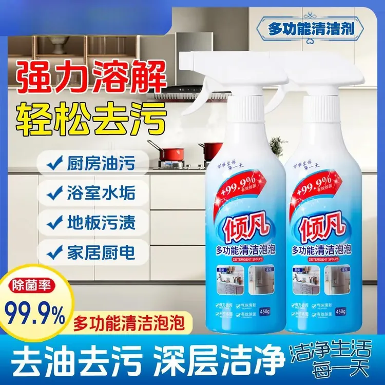 家清必备清洁剂多效合一多功能去油污清洁剂水垢去污厨房