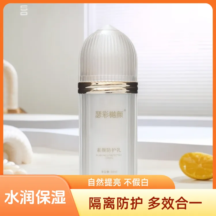 瑟彩樾颜素颜防护乳水润保湿隔离防护不假白自然提亮质地轻薄学生