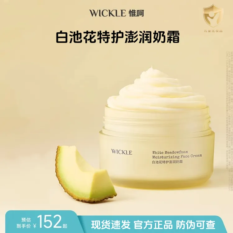 惟呵wickle儿童面霜白池花特护澎润奶霜婴儿秋冬面霜100g