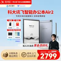 科大讯飞办公本8.2英寸Air2墨水屏语音转写记录便携会议AI电纸本