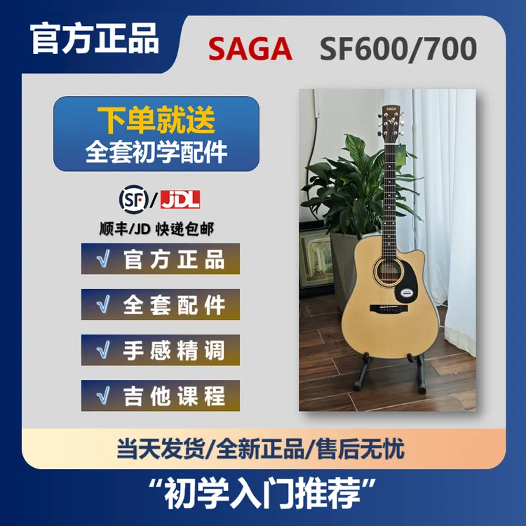 SAGA萨伽吉他SF600/SF700乐器男女面单正品初学者41寸入门云杉木