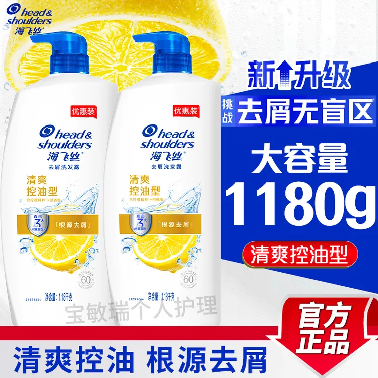 海飞丝洗发水1.18kg柠檬清爽控油去屑洗发露大容量家庭装洗头膏液