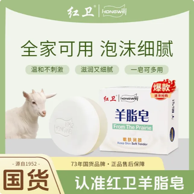 红卫羊脂皂.赠起泡网温和深层清洁精华皂来自草原的身体香皂
