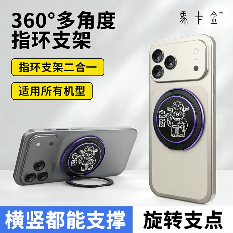 360°随便转稳如泰山高级多功能超薄旋转隐形磁吸手机磁吸指环扣