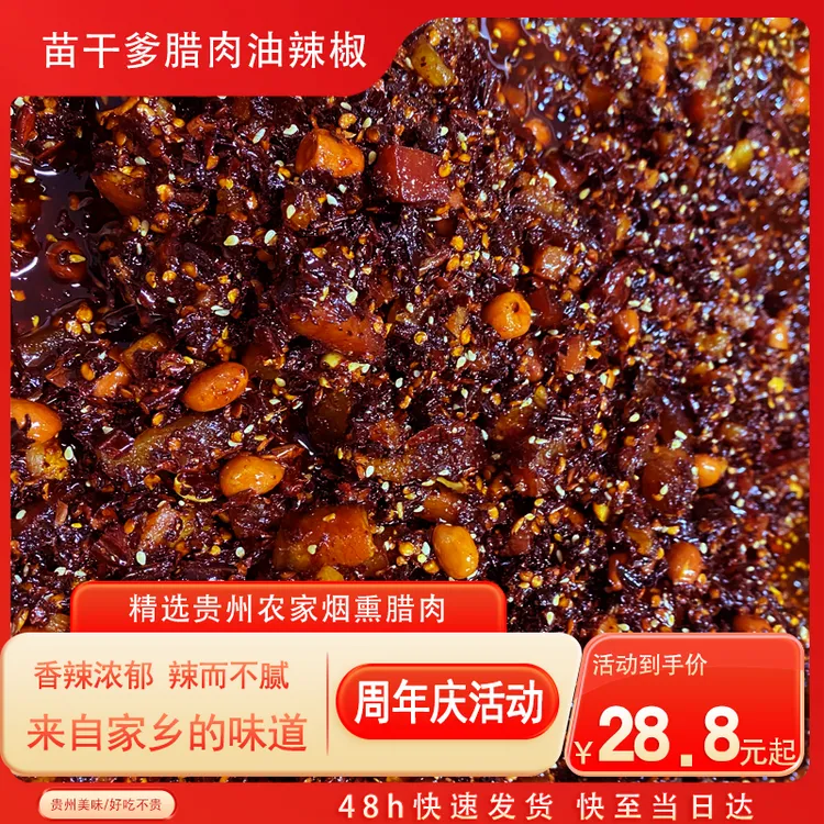 苗干爹腊肉油辣椒 贵州特色香辣味油辣椒拌粉拌面凉拌必备调味料