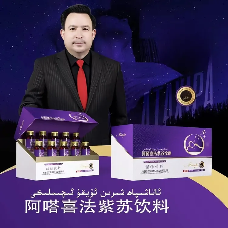 [xerin uyku iqimliki]紫苏植物饮料套装