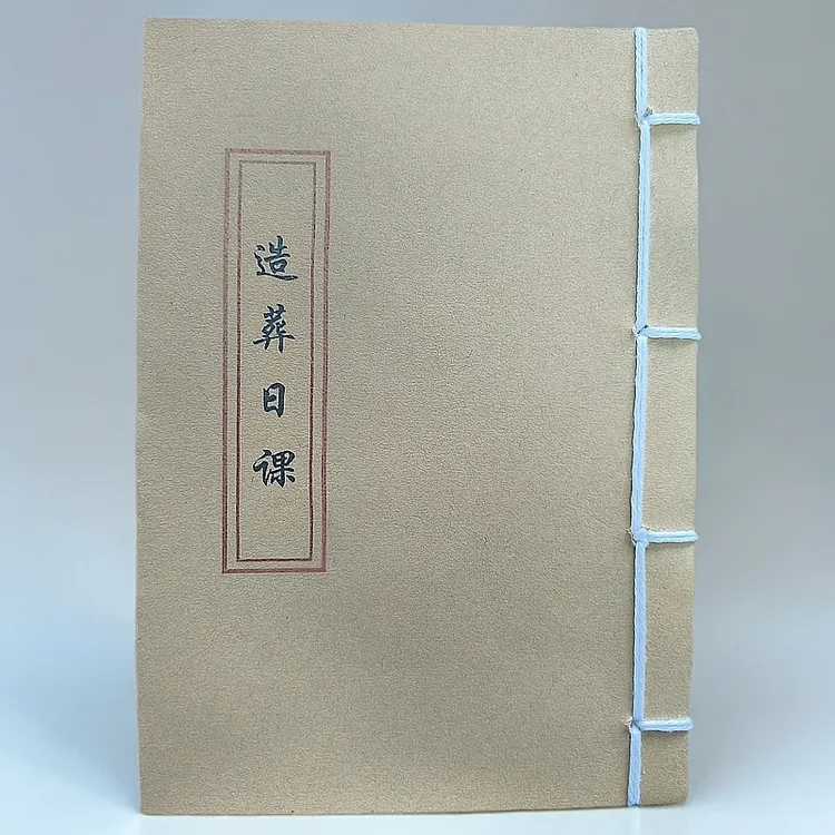 堪舆杨公择日造葬日课通俗易懂简单明了完整版学习文化线装古籍