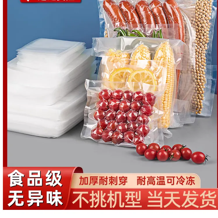 加厚食品级网纹路真空袋真空压缩机专用封口袋