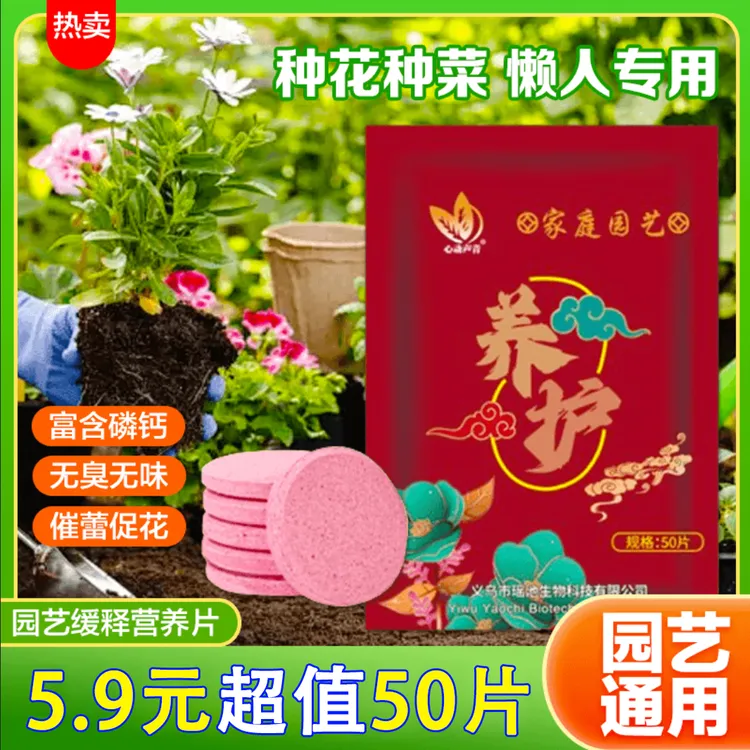5 . 9 元 5 0 片！家庭园艺植物养护营养科学配比满足植物生长需求