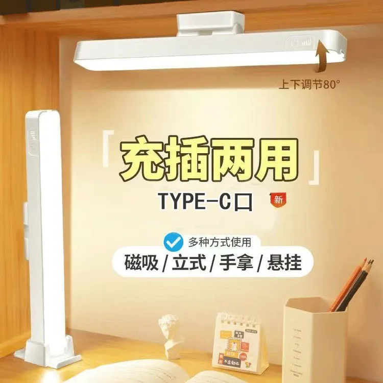 壹茗日记LED磁吸酷毙灯护眼学习专用台灯宿舍阅读保视力床头灯