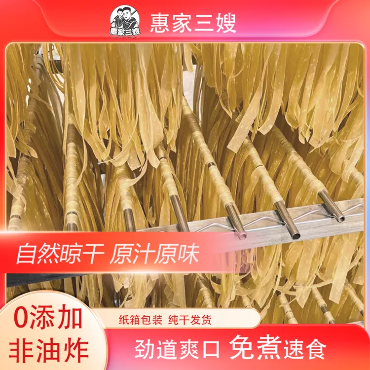 惠家三嫂 农家干面皮1kg 方便速食免煮面皮小吃擀面皮