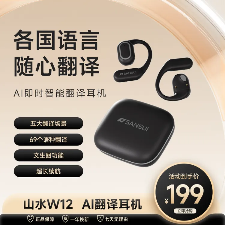 SANSUI/山水W12外放多语种同声传译翻译智能耳机商品图