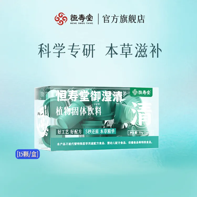 【短带专享】恒寿堂御湿清铁皮石斛复合植物微生多元膳食纤维