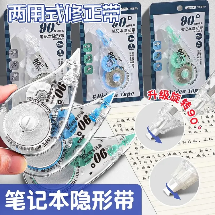 【暑期专享】防摔静音修正带学生专用涂改带初中大容量顺滑改正带
