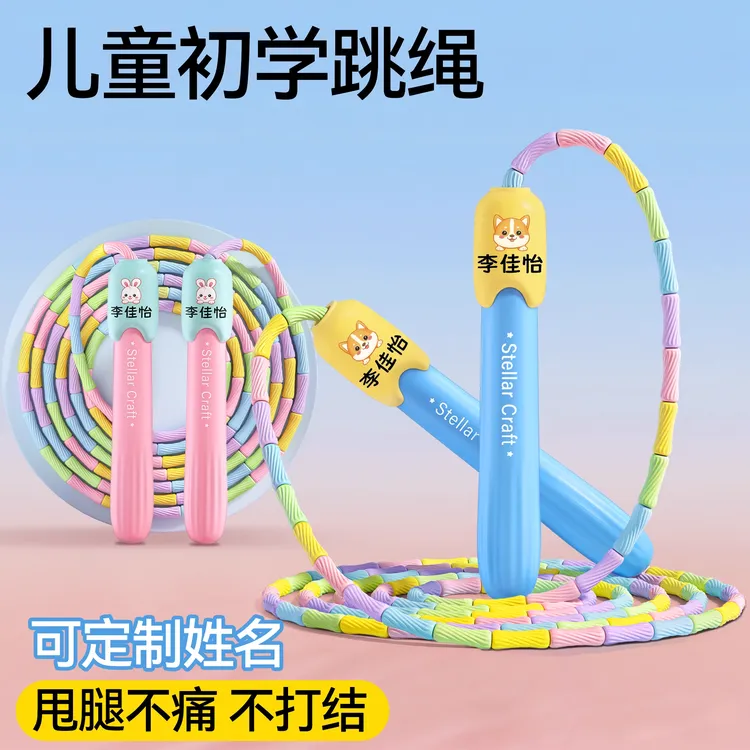 竹节跳绳儿童小学专用幼儿园初学一年级跳神大班小孩专业入门wj