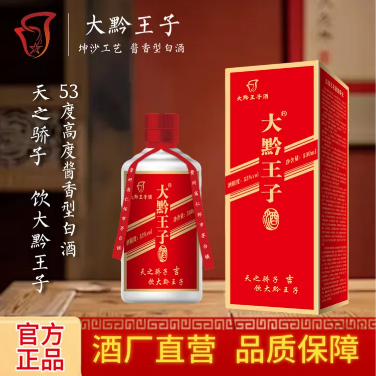 大黔王子酒(吉)贵州茅台镇酱香简装口粮白酒自饮佳品53%Vol500